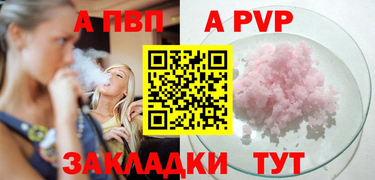Alpha PVP Соль Курчатов