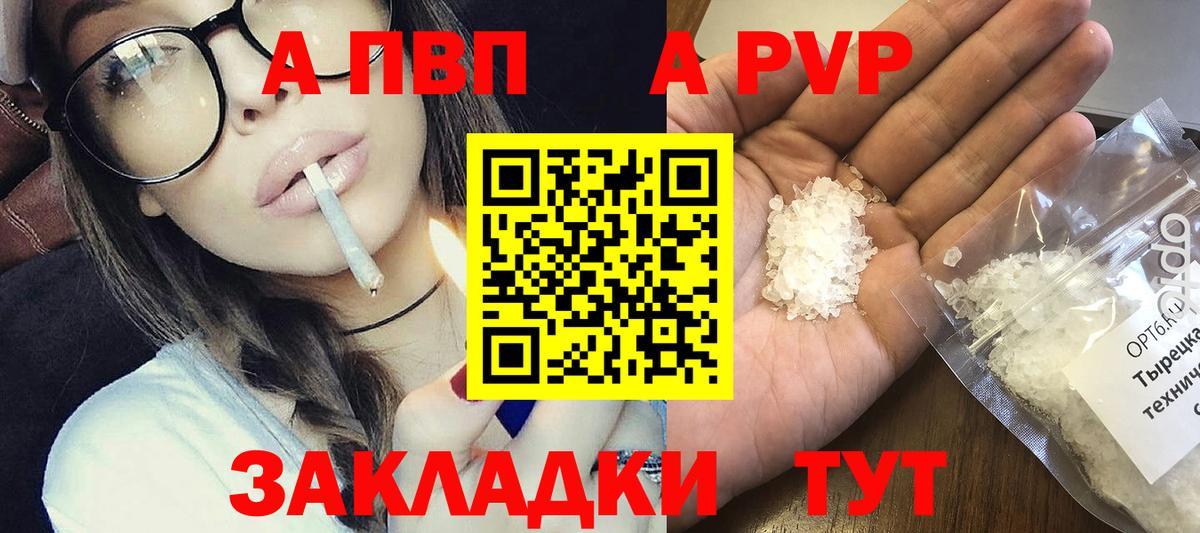 Курчатов  А ПВП Crystall  Вход с VPN 