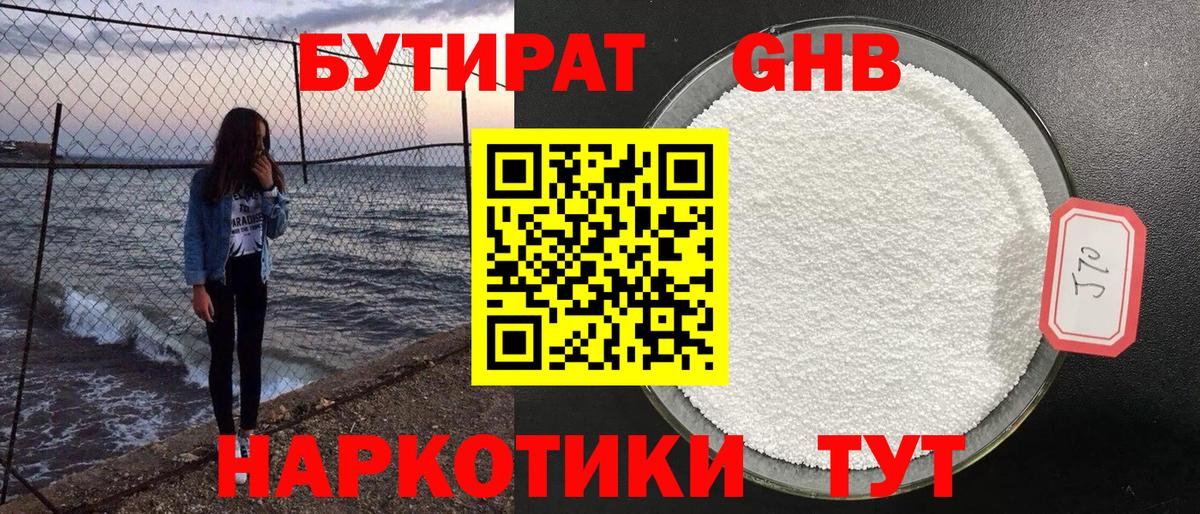 Бутират  Вход с VPN  Курчатов  Бутират бутандиол 