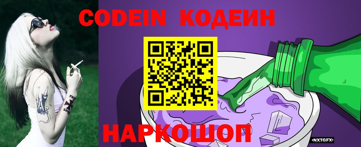 Кодеин напиток Lean (лин) Курчатов