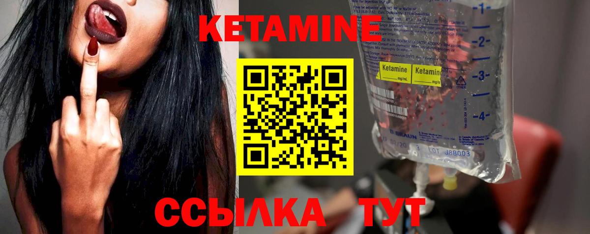 КЕТАМИН VHQ Курчатов
