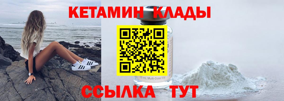 Кетамин ketamine  Кетамин VHQ  Вход с VPN  Курчатов 