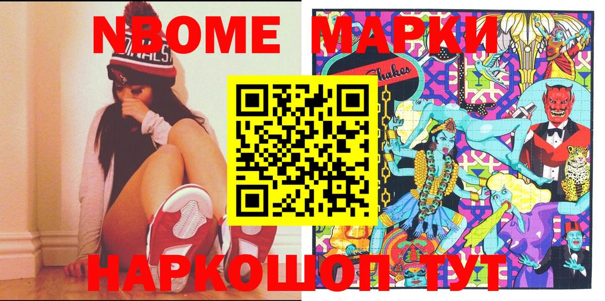 Наркотические марки 1,5мг Курчатов